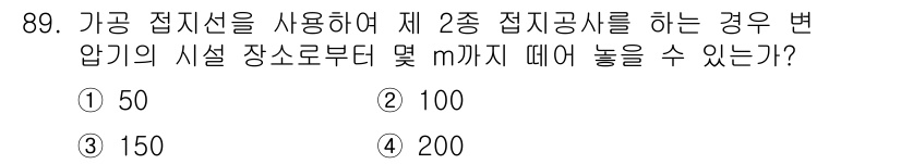 전기기사 2017년 89번 - 정답 4번인 200은 전압과 전류에 따라 가능 전압과 전류에 대한 허용치... 에 관한 핵심 기출문제