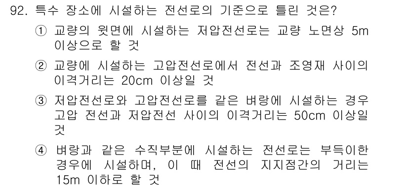 전기기사 2017년 92번 - 이유: 고압전선과 저압전선 간의 수직 거리 기준은 20cm 이상이어야 하... 에 관한 핵심 기출문제