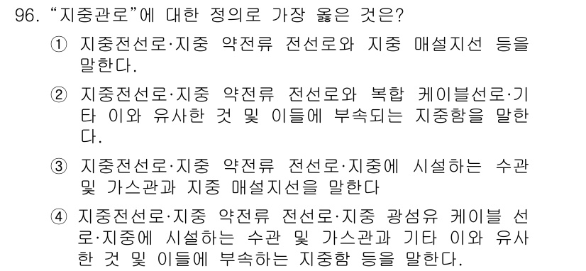 전기기사 2017년 96번 - . 지중전선로와 지중 매설선은 수판 가스관과 관계가 있으며, 이들에 부착... 에 관한 핵심 기출문제