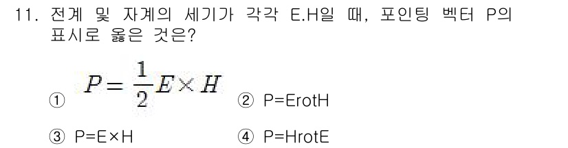 전기기사_필기 2017년 11번 - 전기와 자기의 상호작용을 나타내는 포인트적 에너지는 \( P = E \t... 에 관한 핵심 기출문제