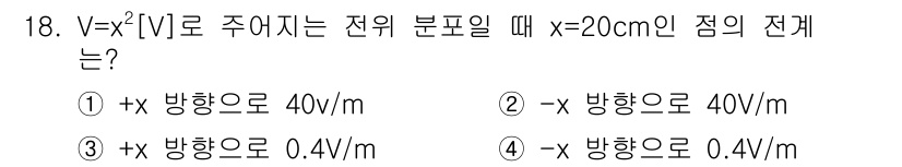 전기기사_필기 2017년 18번 - 해당 자격증의 핵심 개념을 묻는 객관식 문제