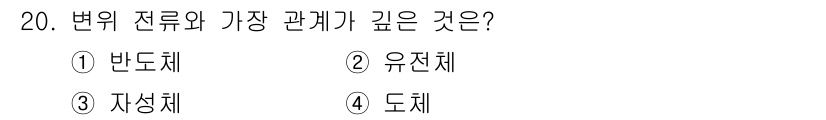 전기기사_필기 2017년 20번 - 변위 전류와 가장 깊은 관계가 있는 것은 자상체입니다. 자상체는 자기장 ... 에 관한 핵심 기출문제