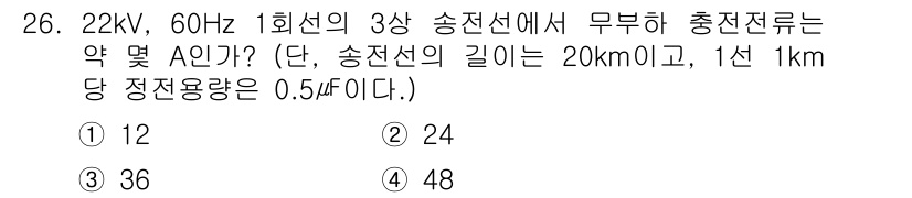 전기기사_필기 2017년 26번 - 해당 자격증의 핵심 개념을 묻는 객관식 문제