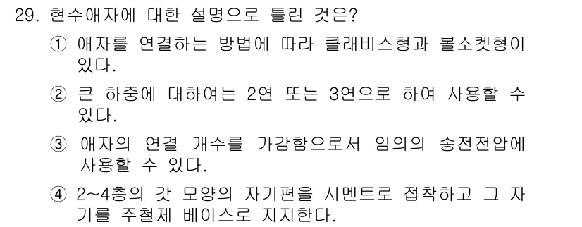 전기기사_필기 2017년 29번 - 에이전트의 연결 개수는 그 자체로 송전전선에 영향을 미치지 않으며, 이는... 에 관한 핵심 기출문제