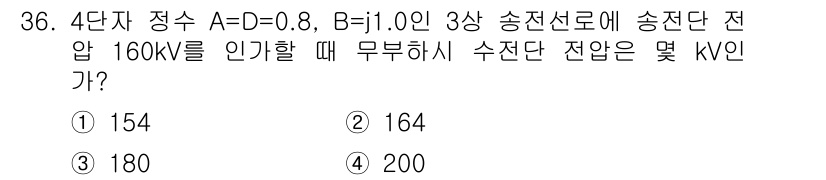 전기기사_필기 2017년 36번 - 해당 자격증의 핵심 개념을 묻는 객관식 문제