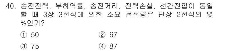 전기기사_필기 2017년 40번 - 주어진 문제는 전력 시스템에서 3상 전력의 관계를 다루고 있습니다. 3상... 에 관한 핵심 기출문제