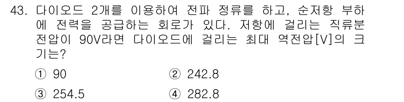 전기기사_필기 2017년 43번 - 다이오드 2개를 직렬로 연결할 경우, 전압이 합해져 총 전압을 결정합니다... 에 관한 핵심 기출문제