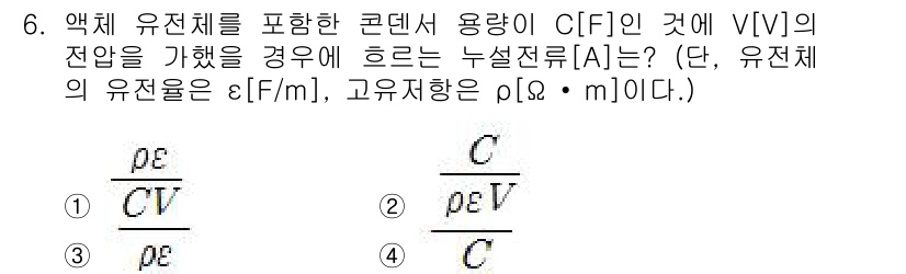 전기기사_필기 2017년 6번 - 전기 에너지는 유전율과 전압의 곱으로 표현되며, 이는 전기장을 통해 전달... 에 관한 핵심 기출문제