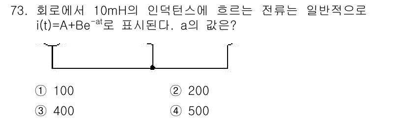 전기기사_필기 2017년 73번 - 인덕턴스의 전류 i(t)는 일반적으로 시간을 함수로 하는 지수형 감소 형... 에 관한 핵심 기출문제