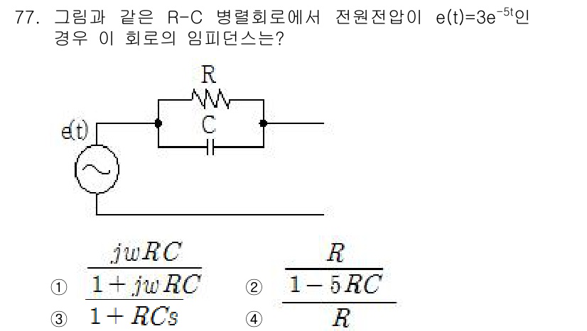 전기기사_필기 2017년 77번 - 주어진 입력 전압 \( e(t) = 3e^{-5t} \)를 라플라스 변환... 에 관한 핵심 기출문제