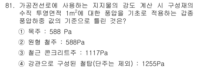 전기기사_필기 2017년 81번 - 가공전선로의 지지물 강도 계산 시, 전선의 하중을 감안해야 한다. 문제에... 에 관한 핵심 기출문제