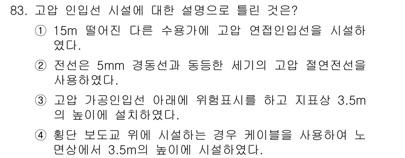 전기기사_필기 2017년 83번 - 정답은 1번이다. 전선이 5mm 경동선으로 지정된 세기와 관련이 있으며,... 에 관한 핵심 기출문제