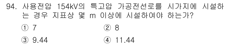 전기기사_필기 2017년 94번 - 해당 자격증의 핵심 개념을 묻는 객관식 문제