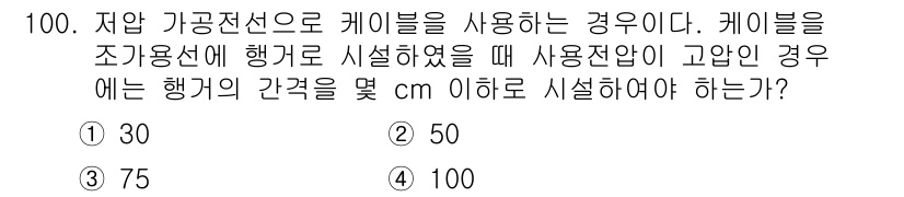전기공사산업기사 2015년 100번 - 정답은 2번, 50cm입니다. 전선의 배선 및 설치 기준에 따르면, 케이... 에 관한 핵심 기출문제