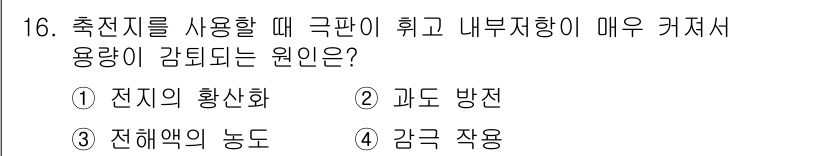 전기공사산업기사 2015년 16번 - 정답 4) 감극작용. 전선이 지나가는 구간에서 전선의 저항이 증가하면 전... 에 관한 핵심 기출문제