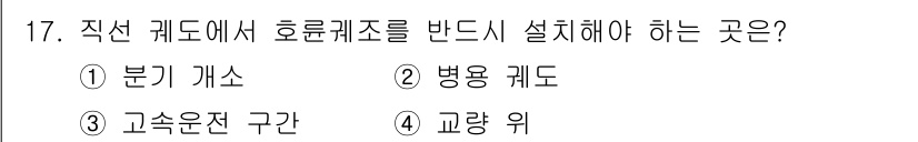 전기공사산업기사 2015년 17번 - 올바른 선택은 3번 "고속운전 구간"입니다. 고속운전 구간에서는 전기설비... 에 관한 핵심 기출문제