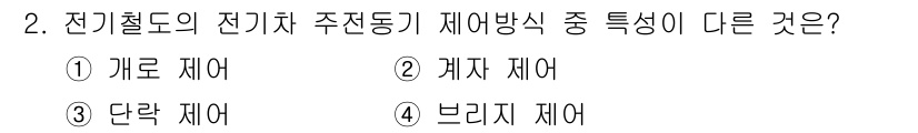 전기공사산업기사 2015년 2번 - . 단락 제어

단락 제어는 전기 기계의 보호를 위한 방법으로, 나머지 ... 에 관한 핵심 기출문제