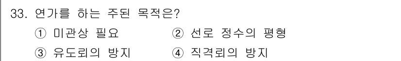 전기공사산업기사 2015년 33번 - 연기를 하는 주된 목적은 전기 설비의 선로 정수의 평형을 이루어 전기적 ... 에 관한 핵심 기출문제