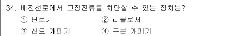 전기공사산업기사 2015년 34번 - 해당 자격증의 핵심 개념을 묻는 객관식 문제