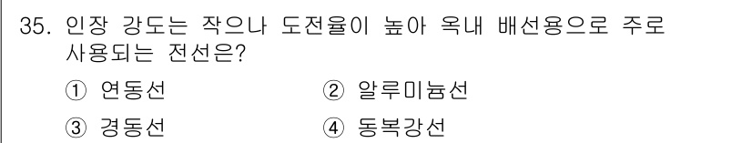전기공사산업기사 2015년 35번 - . 동복강선  
동복강선은 작은 전선을 여러 가닥으로 엮어 강성을 높인 ... 에 관한 핵심 기출문제