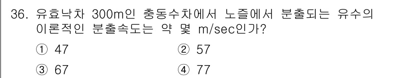 전기공사산업기사 2015년 36번 - 문제는 유효낙차와 관련된 유체역학 문제입니다. 유효낙차 \( H \)를 ... 에 관한 핵심 기출문제