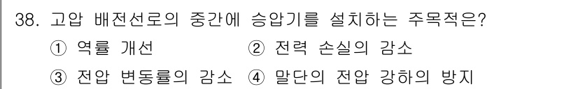 전기공사산업기사 2015년 38번 - 해당 자격증의 핵심 개념을 묻는 객관식 문제
