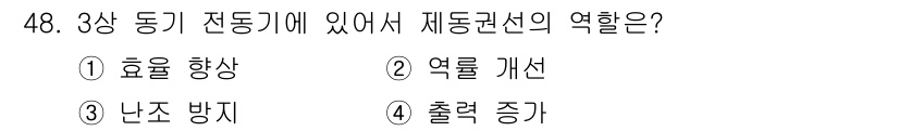 전기공사산업기사 2015년 48번 - 해당 자격증의 핵심 개념을 묻는 객관식 문제