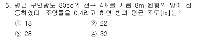 전기공사산업기사 2015년 5번 - 해당 자격증의 핵심 개념을 묻는 객관식 문제