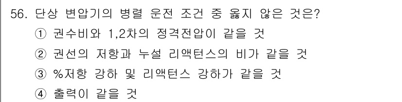 전기공사산업기사 2015년 56번 - 해당 자격증의 핵심 개념을 묻는 객관식 문제