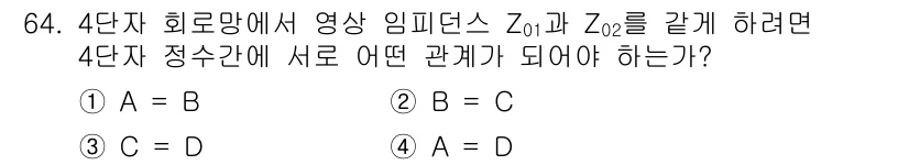 전기공사산업기사 2015년 64번 - . A와 C는 서로 90도의 위상 차이를 가지며, B와 D는 각각 다른 ... 에 관한 핵심 기출문제