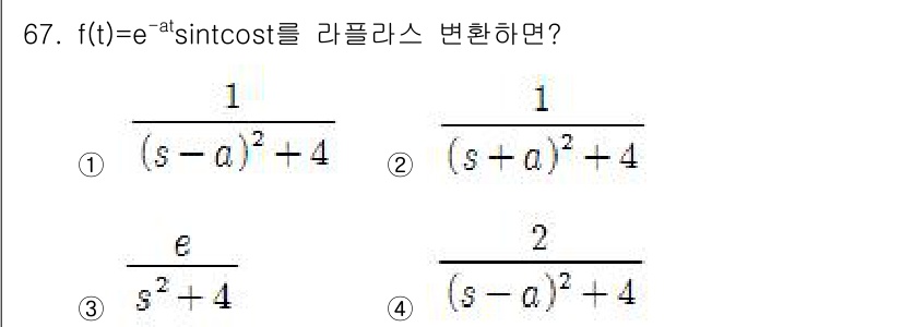 전기공사산업기사 2015년 67번 - 주어진 함수 \( f(t) = e^{-at} \sin(\omega t) ... 에 관한 핵심 기출문제