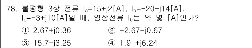 전기공사산업기사 2015년 78번 - 해당 자격증의 핵심 개념을 묻는 객관식 문제
