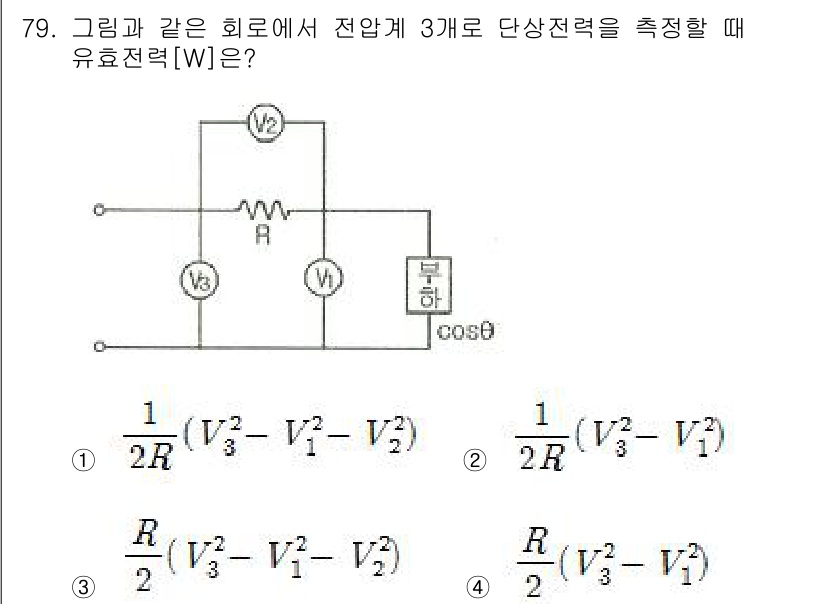 전기공사산업기사 2015년 79번 - 유효전력[W]은 회로에서 흐르는 전압과 전류의 유사성을 고려하여 계산됩니... 에 관한 핵심 기출문제
