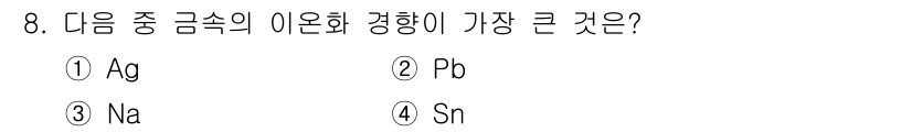 전기공사산업기사 2015년 8번 - 정답은 ② Pb입니다. 납(Pb)은 금속 중에서 이온화 경향이 가장 클 ... 에 관한 핵심 기출문제