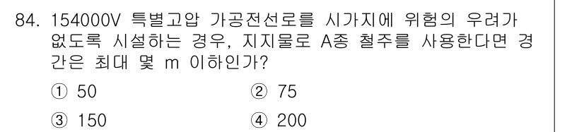 전기공사산업기사 2015년 84번 - 해당 자격증의 핵심 개념을 묻는 객관식 문제