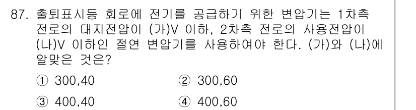 전기공사산업기사 2015년 87번 - 주어진 문제는 전기설계에서의 전압 분배에 관한 것으로, 1차 및 2차 측... 에 관한 핵심 기출문제