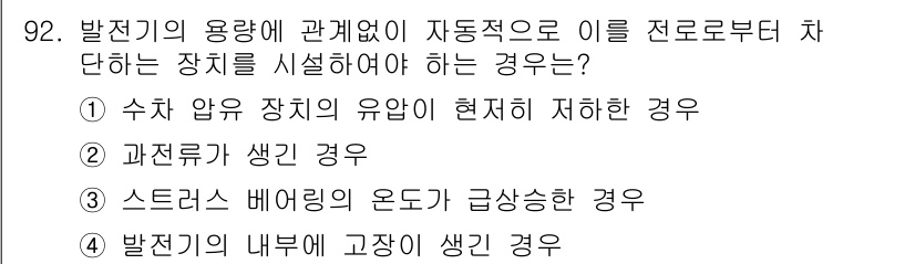 전기공사산업기사 2015년 92번 - 정답은 ② 과전류가 생긴 경우입니다. 과전류가 발생하면 전선이나 기기에 ... 에 관한 핵심 기출문제