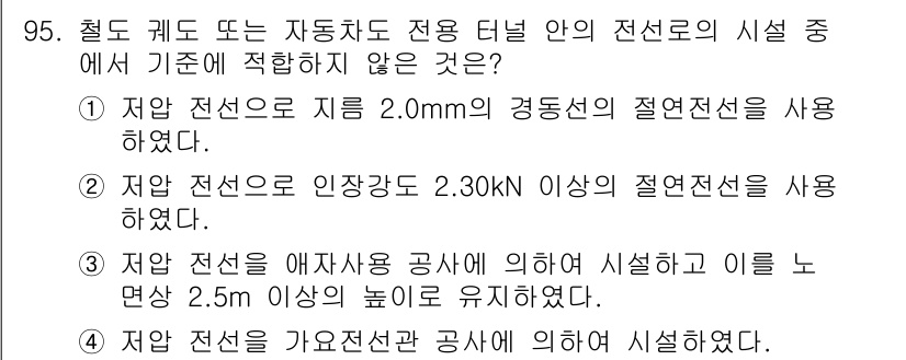 전기공사산업기사 2015년 95번 - 저압 전선의 인장강도는 2.30kN 이상이어야 하므로, 해당 기준을 만족... 에 관한 핵심 기출문제