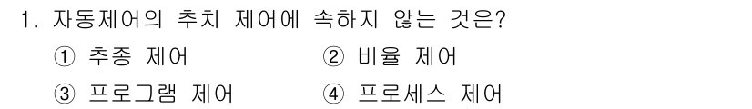 전기공사산업기사 2016년 1번 - 자동제어의 주치 제어는 시스템의 정상 상태를 유지하기 위한 것으로, 일반... 에 관한 핵심 기출문제