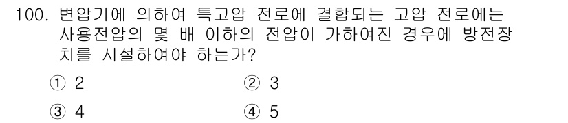 전기공사산업기사 2016년 100번 - . 고압 전로에 속하는 사용전압은 안전 기준에 따라 방전장치를 설치해야 ... 에 관한 핵심 기출문제