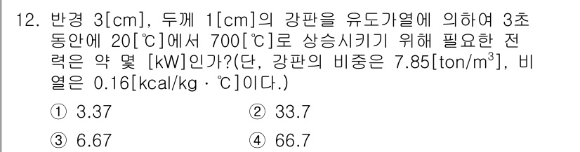 전기공사산업기사 2016년 12번 - 주어진 문제에서 열전달을 계산하기 위해 필요한 전력을 결정하기 위해서는 ... 에 관한 핵심 기출문제