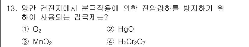 전기공사산업기사 2016년 13번 - 정답은 5번 (H₂Cr₂O₇)입니다. 망간 및 크롬 화합물은 전압 안정화... 에 관한 핵심 기출문제