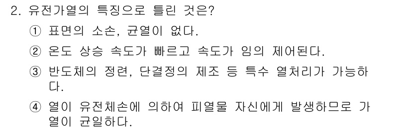 전기공사산업기사 2016년 2번 - . 유전기열의 특성 중 하나는 열전도율이 일정하지 않다는 점이다. 온도가... 에 관한 핵심 기출문제