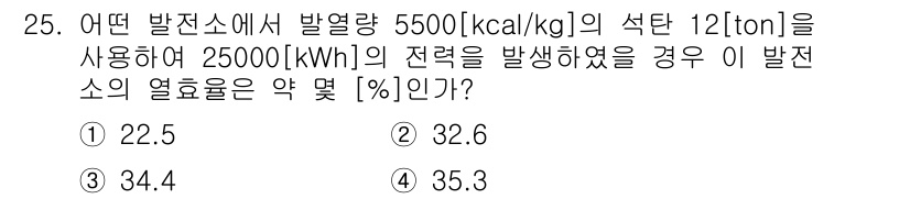 전기공사산업기사 2016년 25번 - 해당 자격증의 핵심 개념을 묻는 객관식 문제