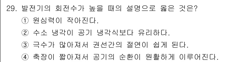 전기공사산업기사 2016년 29번 - 발전기의 회전수가 높을 때, 과도한 전류가 발생하므로 속도가 증가하면서 ... 에 관한 핵심 기출문제