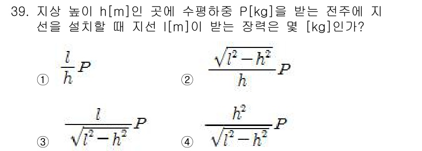 전기공사산업기사 2016년 39번 - 전선이 지상 높이 h[m]에서 수평으로 받는 하중 P[kg]와 관련하여,... 에 관한 핵심 기출문제