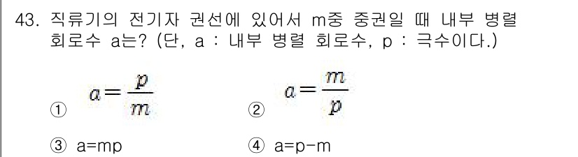 전기공사산업기사 2016년 43번 - 주어진 문제에서 내부 병렬 회로 수 \( a \)는 \( a = \fra... 에 관한 핵심 기출문제