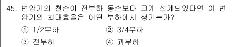 전기공사산업기사 2016년 45번 - 해당 자격증의 핵심 개념을 묻는 객관식 문제