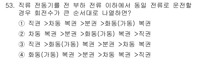 전기공사산업기사 2016년 53번 - 전기공사에서 회전수 순서는 각 전구의 용량과 전선의 직류 및 교류 특성을... 에 관한 핵심 기출문제