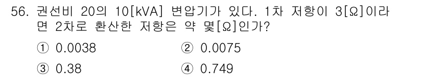 전기공사산업기사 2016년 56번 - 해당 자격증의 핵심 개념을 묻는 객관식 문제